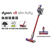 Dyson戴森 V8 slim fluffy 輕量無線吸塵器