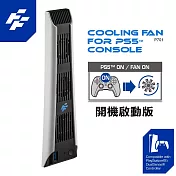 FlashFire PS5專用散熱冷卻風扇(不支援slim主機)