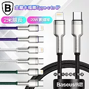 Baseus倍思 金屬卡福樂Type-C To Lightning 傳輸充電線(20W)-台灣版- 2米 白