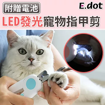 【E.dot】貓狗通用防剪傷LED寵物指甲剪 粉色