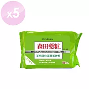 森田藥粧 茶樹淨化深層55片卸妝棉 x5包