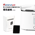 【霍曼Homerun】霍曼無線水泵寵物飲水機三代濾棉(6個裝)