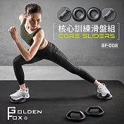 【Golden Fox】核心訓練滑盤組 GF-002(健腹輪/健身/瑜珈/滑盤/重訓) 黑