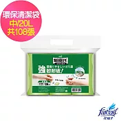 【驅塵氏】香氛環保清潔袋-檸檬香-中(3捲/組)-108張