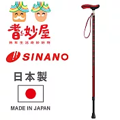 【耆妙屋】SINANO日本製新古典伸縮杖(柔軟握把) 紅色