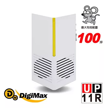 Digimax UP-11R『台灣神盾』專業防潮型超音波驅鼠蟲器 白色