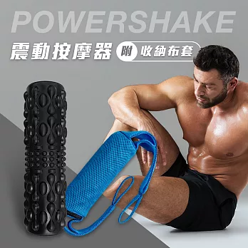 Photofast PowerShake 震動按摩器/電動瑜珈筒 瑜珈滾輪 按摩器(肩頸背部全身可用)