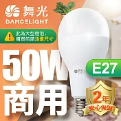 舞光 LED燈泡 50W 超高光通量 E27 適用停車場 商業空間 (白光/黃光) 黃光3000K