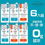 milkadamia 夏威夷堅果奶（咖啡師／直飲款）口味混搭６入組 無糖原味3入 + 無糖咖啡師3入