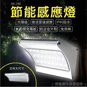 大款太陽能感應燈 LED感應燈 AH-244B 防水 太陽能燈 人體感應燈 壁燈 室外燈 防盜