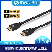 HP 惠普 高畫質HDMI影音傳輸線 公對公 1.5m