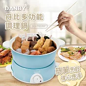 丹比DANBY 多功能調理鍋 DB-701HP