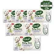 【土耳其dalan】有機成分棉花籽油滋養嬰兒潔膚皂90g 6入組