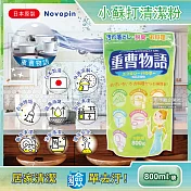 【日本Novopin】重曹物語廚房去油汙居家清潔小蘇打粉800g袋裝