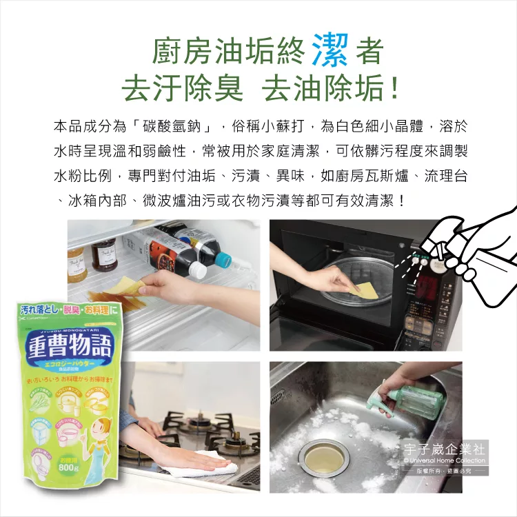 博客來 日本novopin 重曹物語廚房去油汙居家清潔小蘇打粉800g袋裝 博客來 日本novopin 重曹物語廚房去油汙居家清潔小蘇打粉800g袋裝