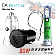 DA PD+QC3.0 20W雙孔迷你車充+iPhone Lightning 8pin 2.4A試管傳輸充電線1M 車用充電組 俐落黑+線