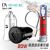 DA PD+QC3.0 20W雙孔迷你車充+Type-C USB 2.4A試管傳輸充電線1M 車用充電組 俐落黑+線