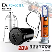 DA PD+QC3.0 20W雙孔迷你車充+Micro USB 2.4A試管傳輸充電線1M 車用充電組 極簡白+線