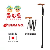 【耆妙屋】SINANO日本製花梨折疊手杖 黑色