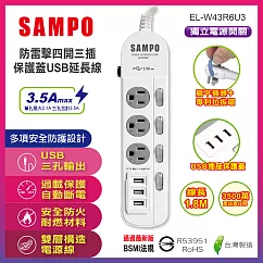 SAMPO 防雷擊四開三插保護蓋USB延長線(6尺) EL─W43R6U3