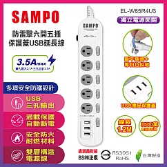 SAMPO 防雷擊六開五插保護蓋USB延長線(4尺) EL─W65R4U3