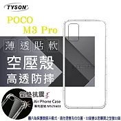 POCO M3 Pro 5G 高透空壓殼 防摔殼 氣墊殼 軟殼 手機殼 透明