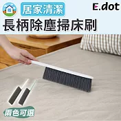 【E.dot】長柄彈性刷毛細縫除塵刷 北歐白