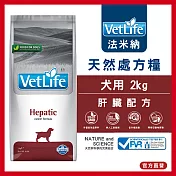 【Farmina 法米納】犬用天然處方糧-肝臟配方 VDH-5 2kg