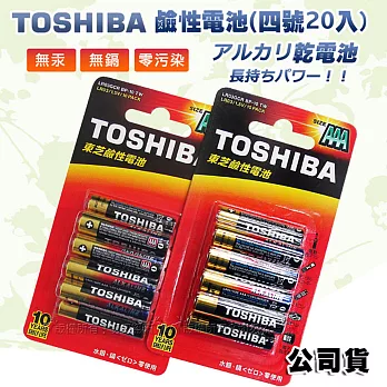 東芝TOSHIBA 持久型鹼性電池 AAA (4號20顆入)