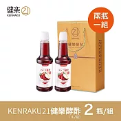 《KENRAKU21健樂》蘋果酵酢禮盒(每盒2瓶x1000ml)(贈送給料器2支)