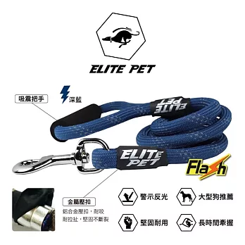 ELITE PET FLASH系列  反光運動牽繩 XS-S 軍藍