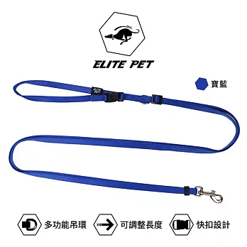 ELITE PET 經典系列 調整式牽繩 寶藍