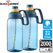 義大利 BLACK HAMMER Tritan 超大容量運動瓶2000ML-兩入組 黃藍X2