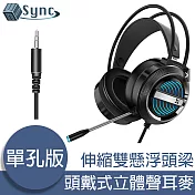 UniSync 電競專用頭戴式立體聲耳機麥克風 單孔版