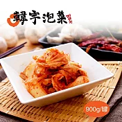 《韓宇》正宗韓式泡菜(900g/罐，共二罐)