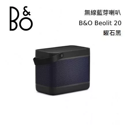 【限時快閃】B&O BEOLIT 20 無線藍芽喇叭 Lit20 遠寬公司貨 曜石黑