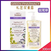 Green Pharmacy 水嫩護膚私密潔膚露300ml (鼠尾草舒緩)