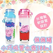 DF童趣館 - 台灣製佩佩豬小巧吸管兒童水壺500ml 佩佩豬粉色