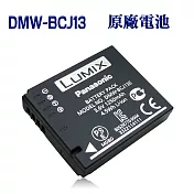 Panasonic DMW-BCJ13GK/BCJ13E/BCJ13 專用相機原廠電池(全新密封包裝) DMC-LX7 LX5