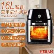 送矽膠隔熱手套組【HERAN禾聯】16L智能萬用氣炸烤箱 HAO-16CL010