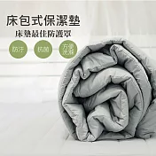 【麗塔寢飾】雙人 床包式 灰色保潔墊《超柔/抗菌/透氣》