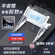【WIDE VIEW】半導體制冷筆電散熱架(H1)