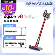 【送Oster果汁機】Dyson戴森 V8 fluffy+ 無線吸塵器 紅色