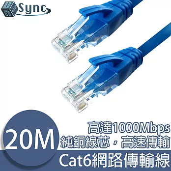 UniSync Cat6超高速乙太網路傳輸線 20M