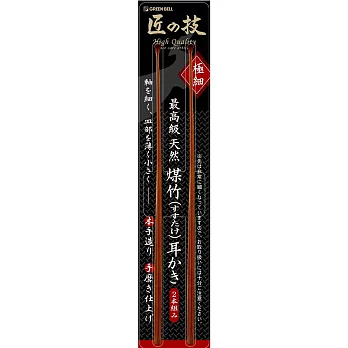 日本綠鐘匠之高級竹製耳拔二支組(G-2153)