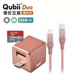 Maktar QubiiDuo USB─C 備份豆腐 + 256G記憶卡 + 充電傳輸線 玫瑰金+256G+CL玫瑰金線