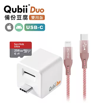 Maktar QubiiDuo USB-C 備份豆腐 + 256G記憶卡 + 充電傳輸線 白色+256G+CL玫瑰金線
