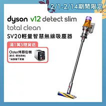 【5/11-5/25滿額贈豪禮】Dyson戴森 V12 SV20 Detect Slim Total Clean 輕量智能無線吸塵器(送1好禮)