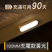 CS22 USB充電可磁吸人體感應燈10CM 黃光