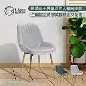 E-home Dayo戴洋直紋絨布金腳休閒餐椅-兩色可選 灰色